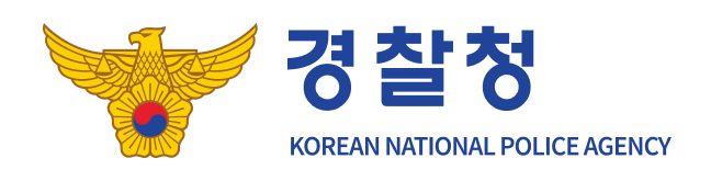경찰청 신고센터 로고
